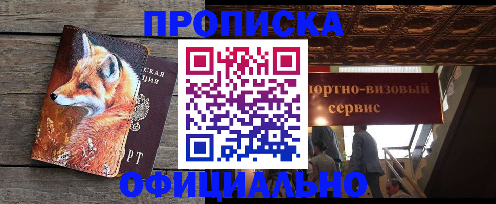 прописка для военкомата в Гудермесе