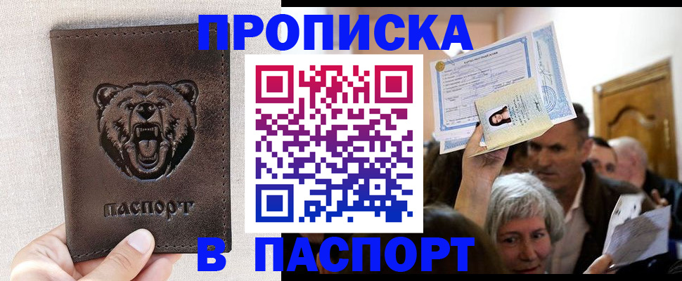 временная регистрация купить в Гудермесе