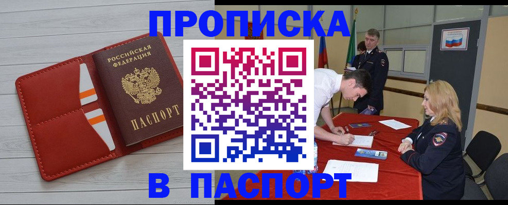 прописка гарантия в Гудермесе