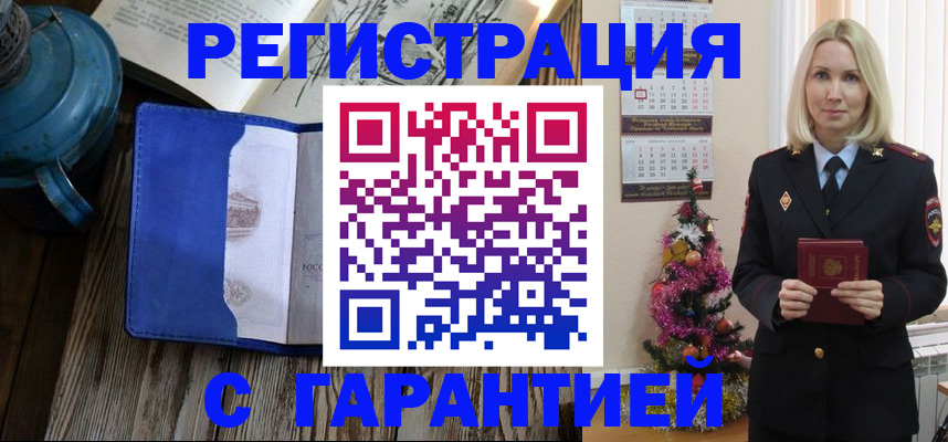 временная регистрация для школы в Гудермесе