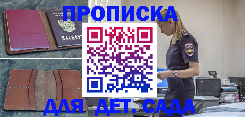 временная регистрация поиск в Гудермесе